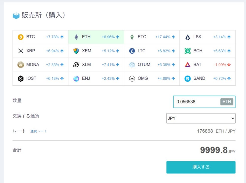 購入後の残高例:0.056538 ETH(約1万円相当)