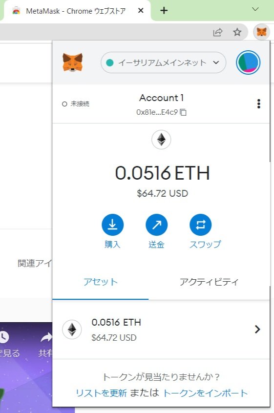 MetaMaskの残高表示