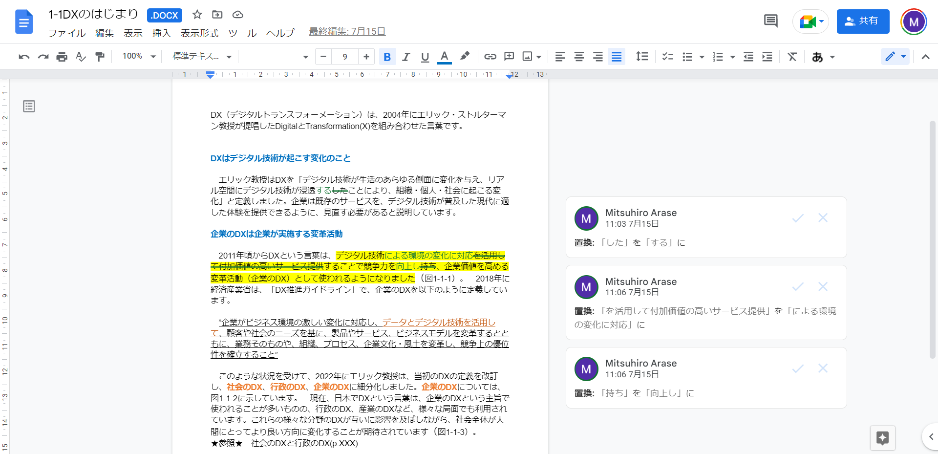 実際の作業に用いた画面③ 原稿を記入するGoogle Document