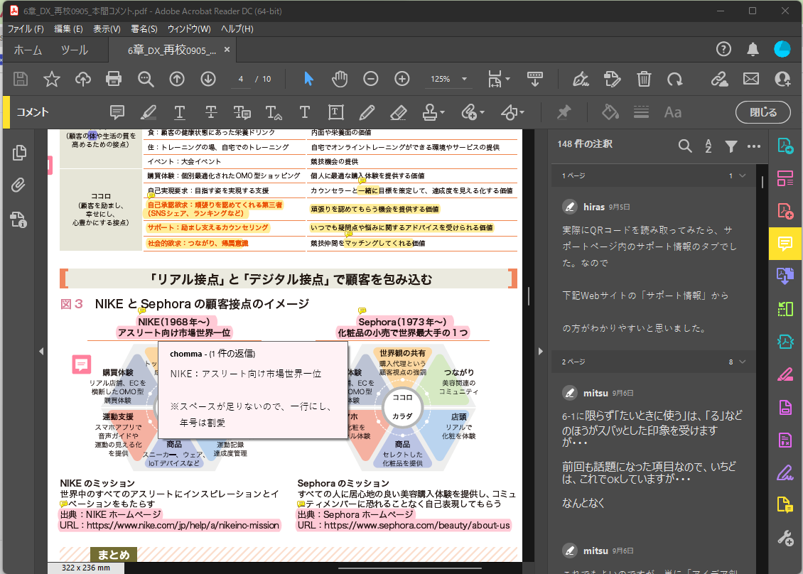 校正をするためのAdobe Acrobat Reader DC