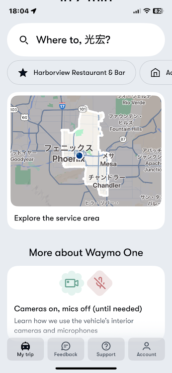 フェニックスでは、空港からWaymoが利用可能