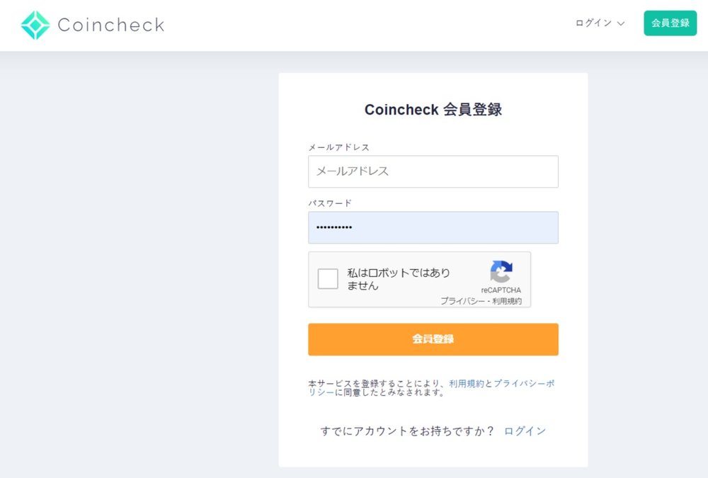 Coincheckの会員登録画面